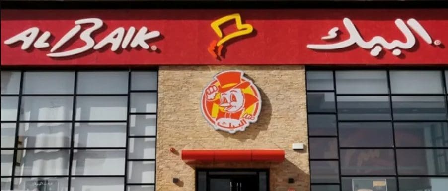 مطعم البيك